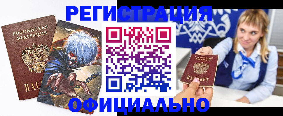 временная прописка в Дивногорске