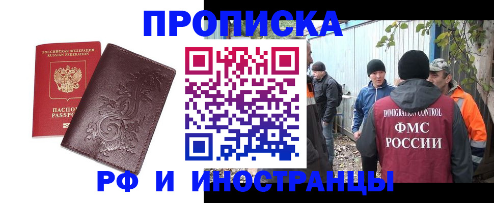 купить прописку в Дивногорске
