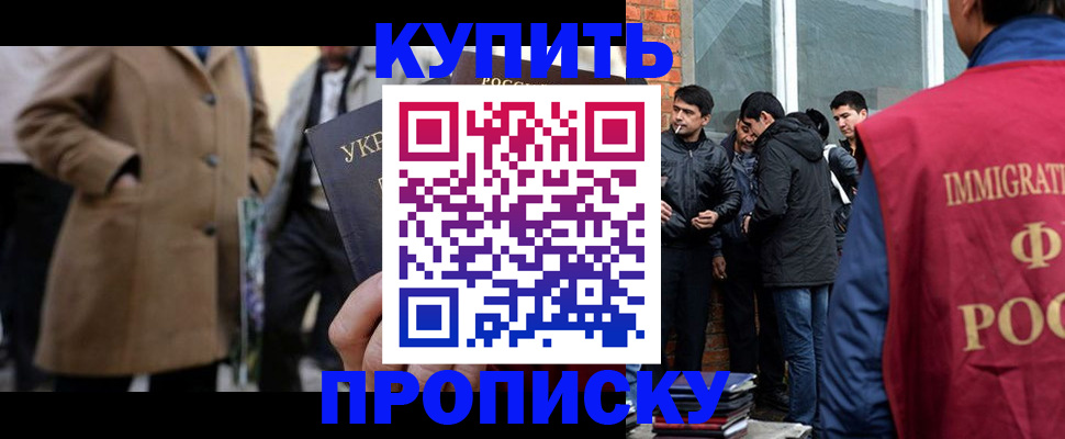 прописка регистрация в Дивногорске