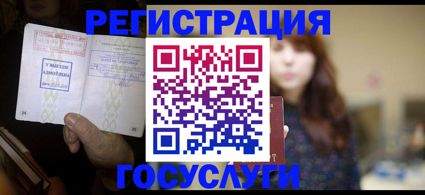 временная регистрация для школы в Дивногорске